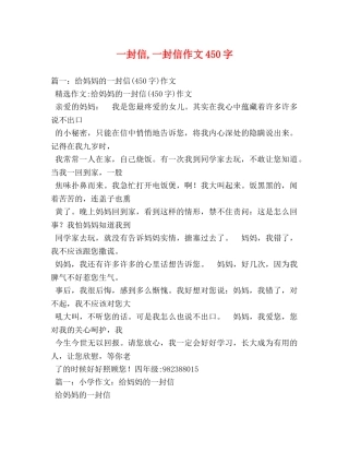 一封信,一封信作文450字 