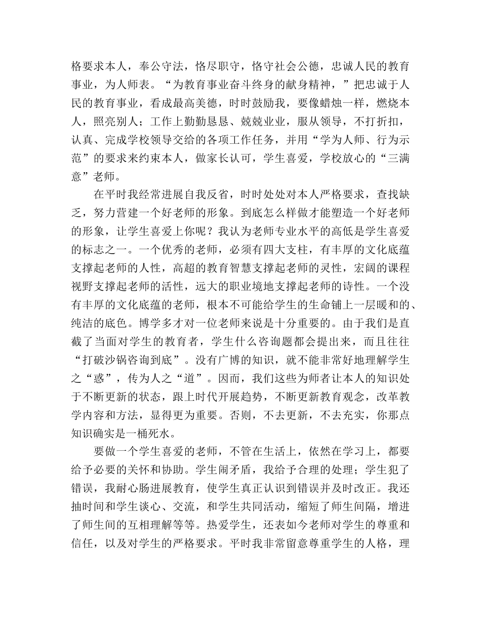 教师师德师风个人参考总结（通用） _第2页