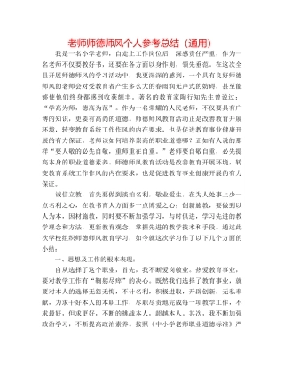教师师德师风个人参考总结（通用） 