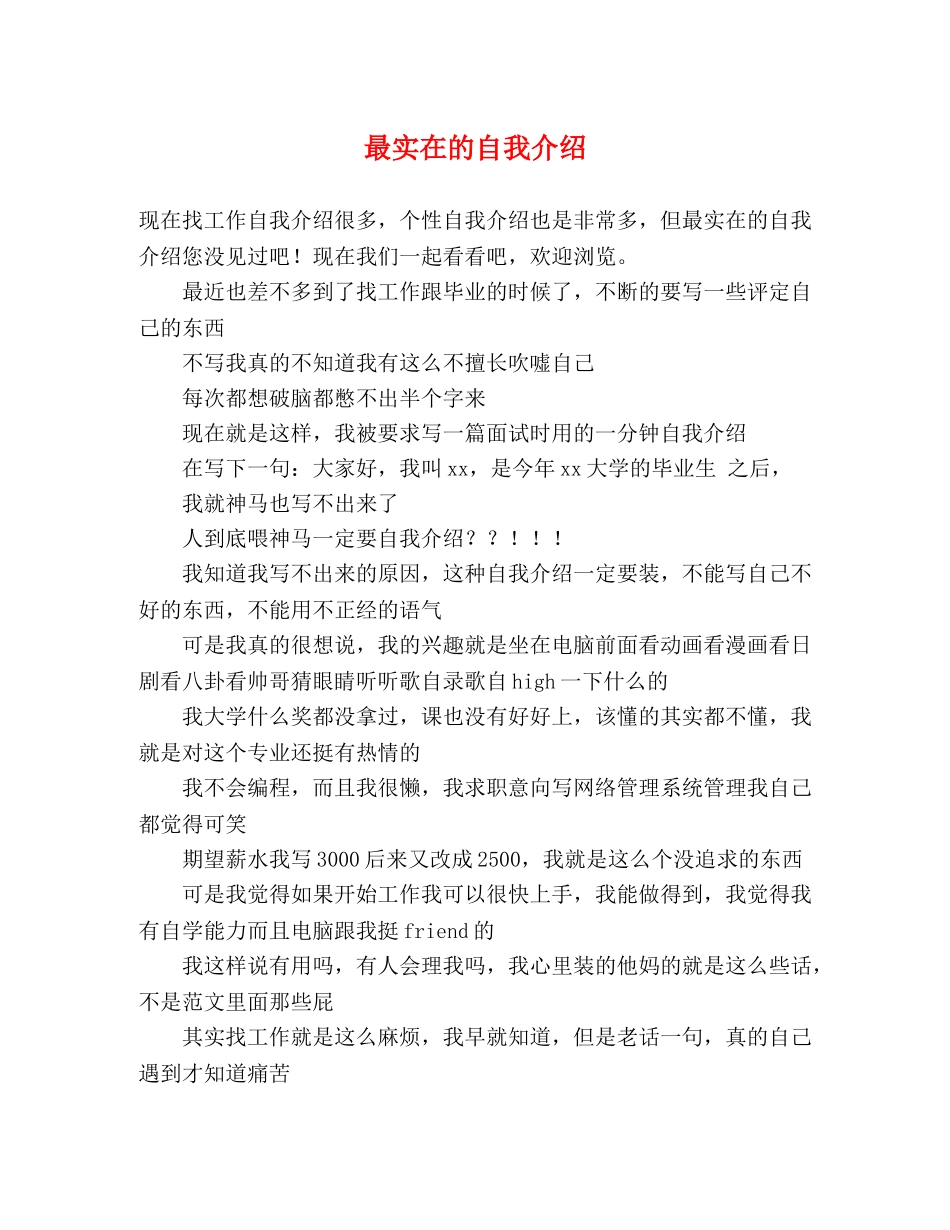 最实在的自我介绍 _第1页