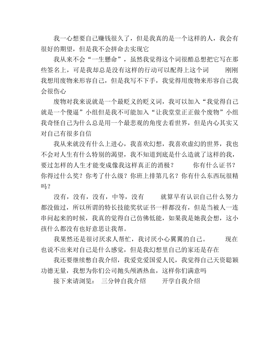 最实在的自我介绍 _第2页