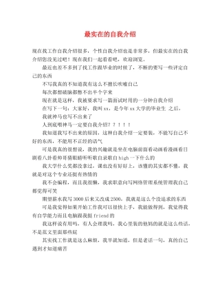 最实在的自我介绍 