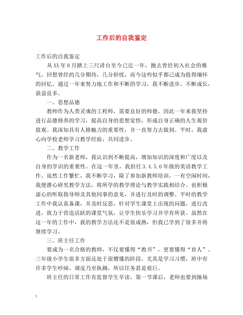 工作后的自我鉴定2 _第1页
