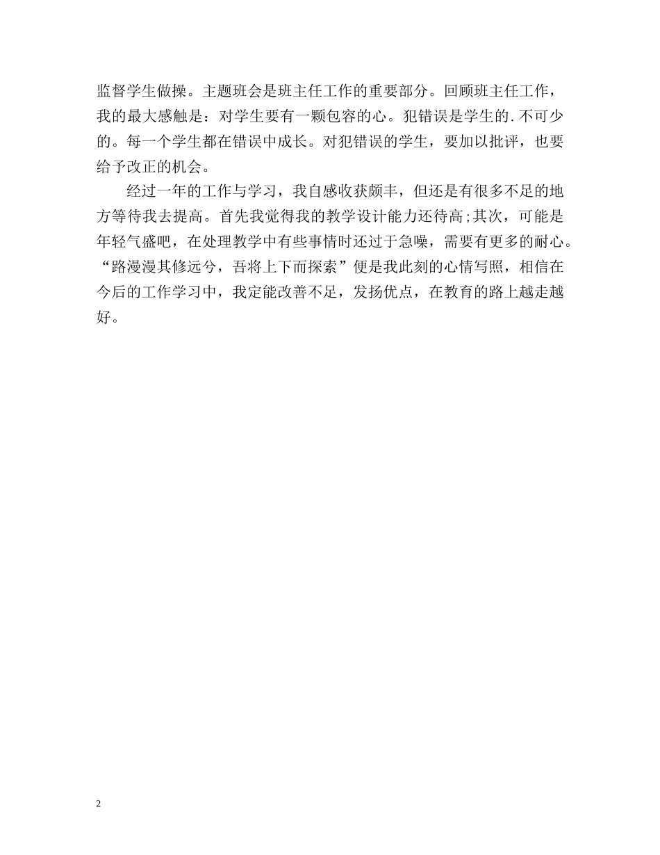 工作后的自我鉴定2 _第2页