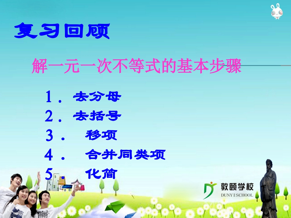 一元一次不等式的解法3课件_第2页