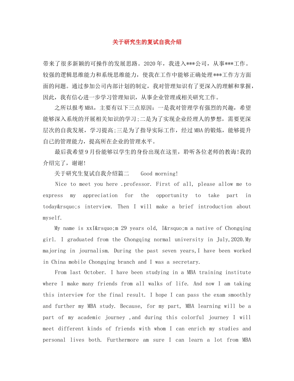 关于研究生的复试自我介绍 _第1页