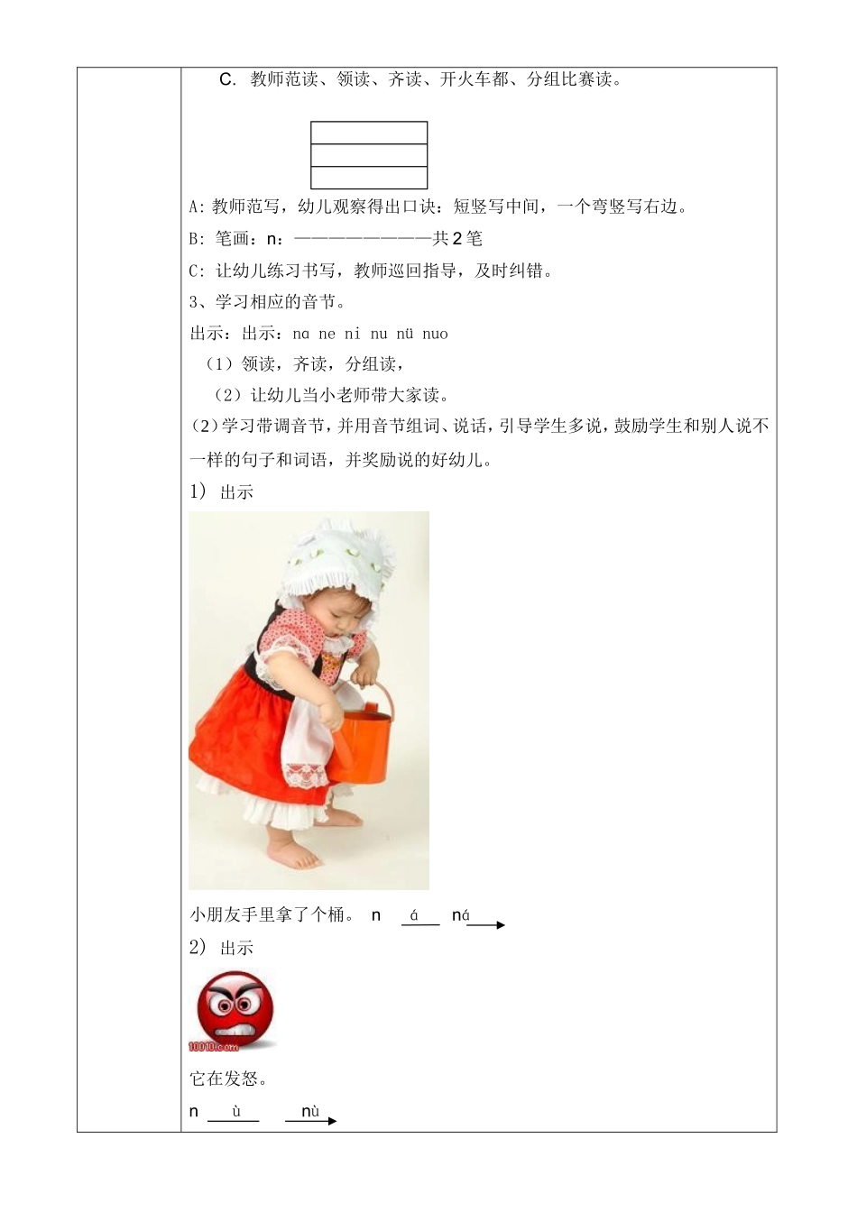 声母n教学设计_第2页