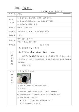 声母n教学设计