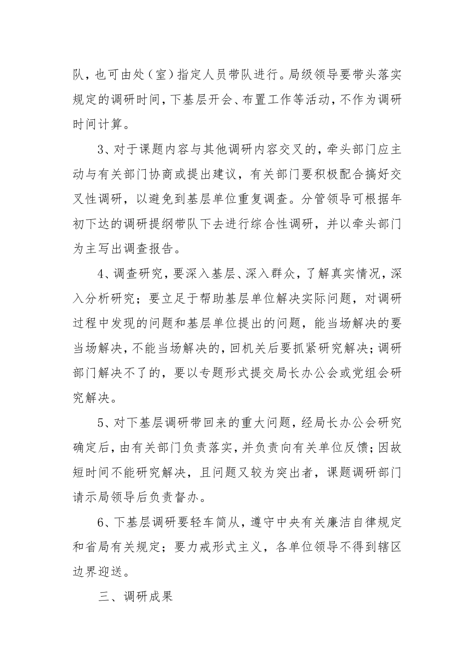 调查研究制度_第2页