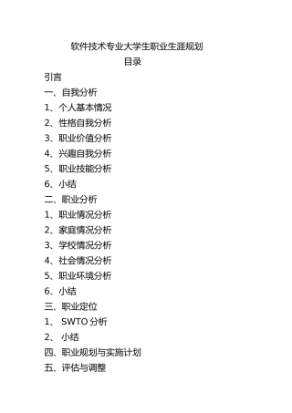 软件技术专业大学生职业生涯规划