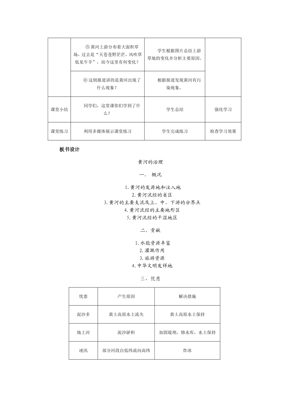 《黄河的治理》教学设计_第3页