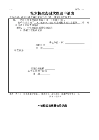松木桩检验批验收记录表