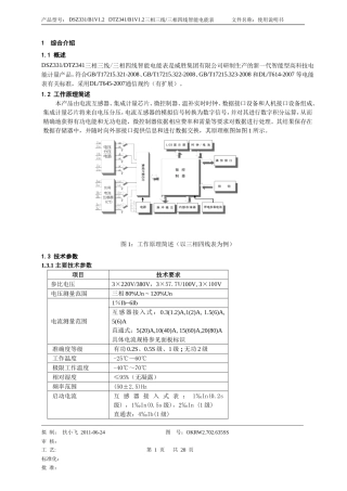 三相三&四线智能电能表-使用说明书