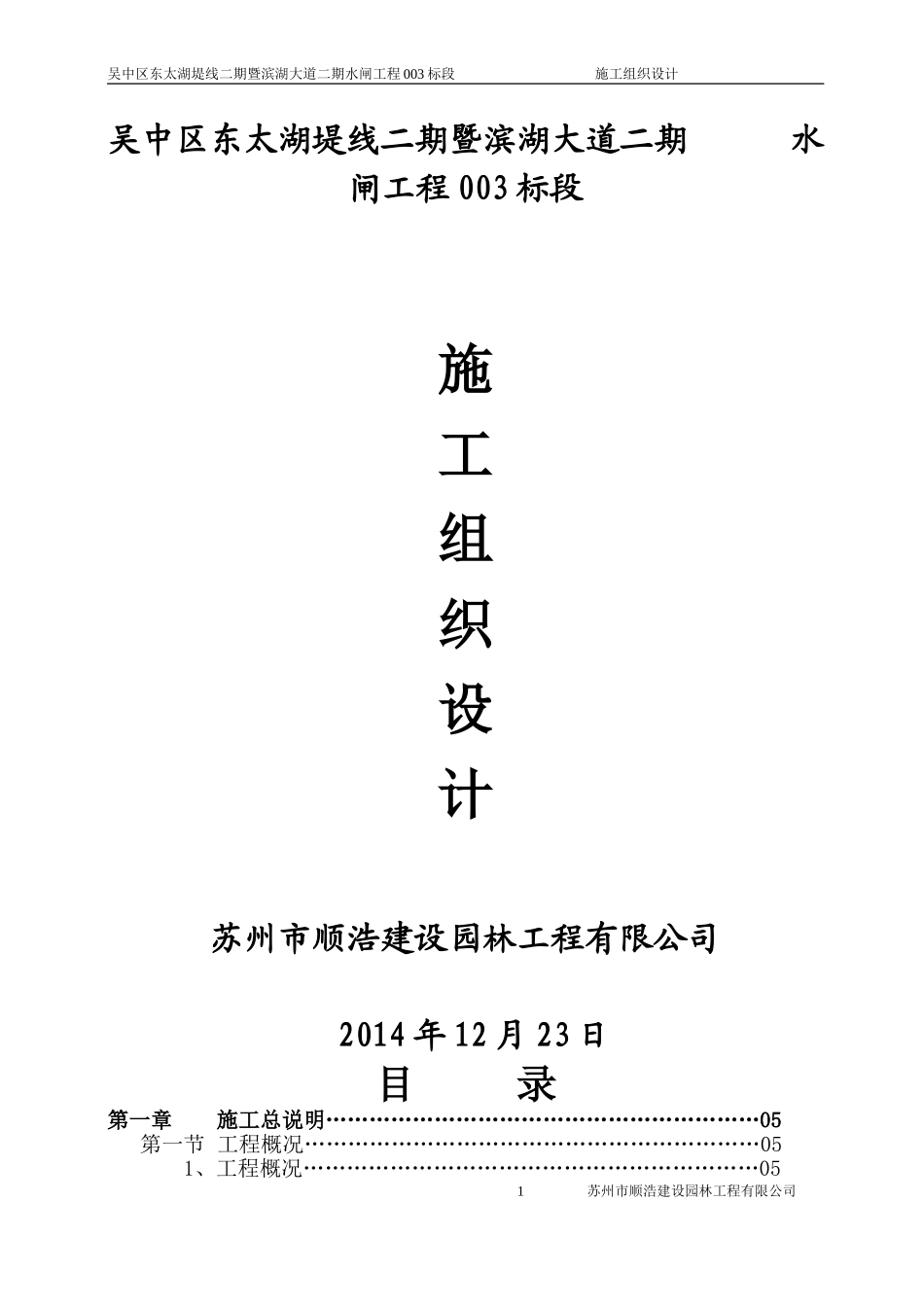 水利工程水闸施工组织设计_第1页