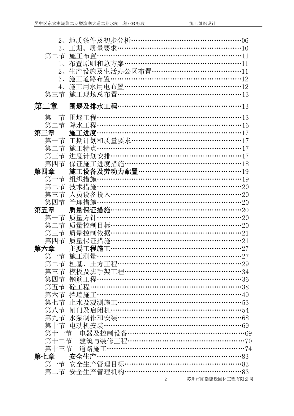 水利工程水闸施工组织设计_第2页