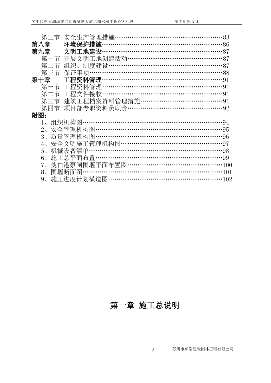 水利工程水闸施工组织设计_第3页