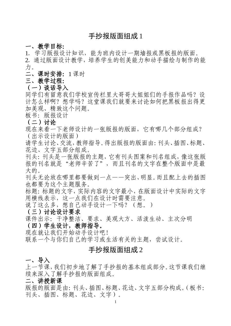 手抄报教案设计_第1页