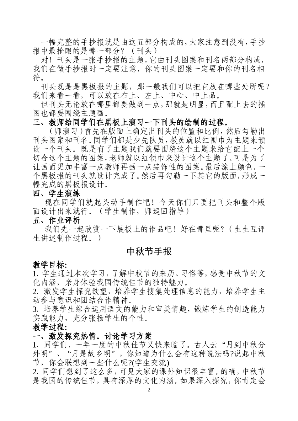 手抄报教案设计_第2页