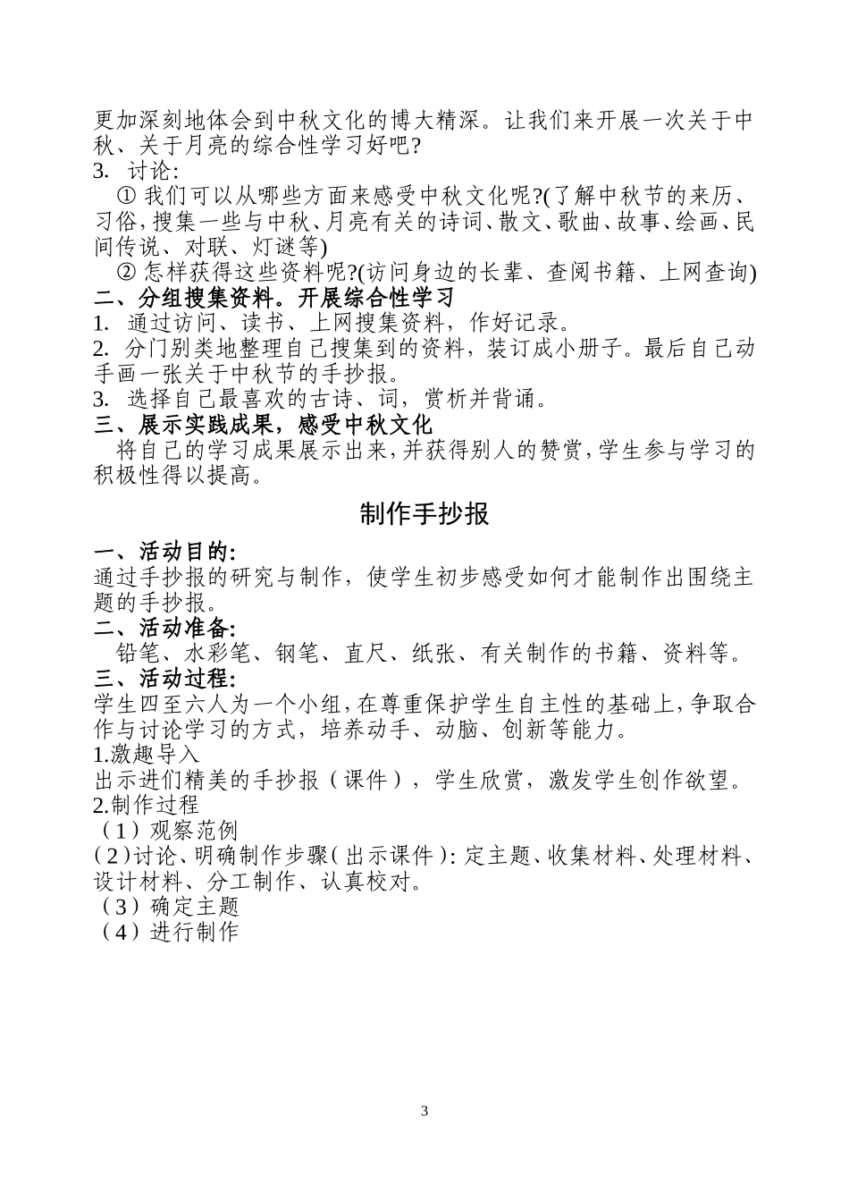 手抄报教案设计_第3页