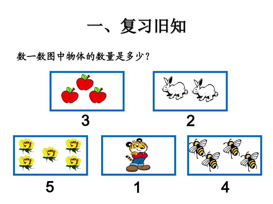 一年级数学上册加法课件 (2)_第1页