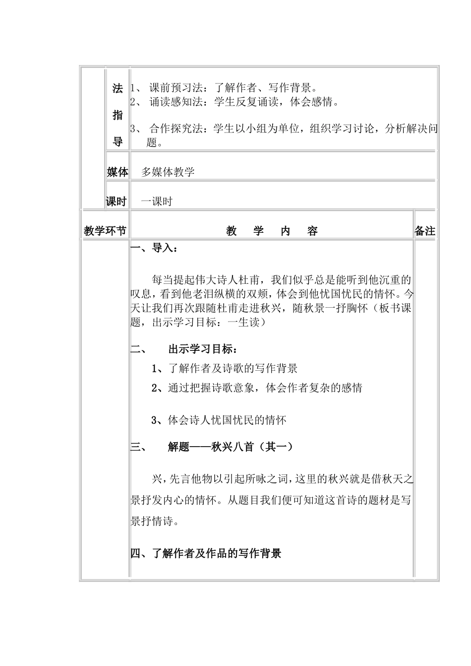 《秋兴八首(其一)》公开课教学设计_第2页