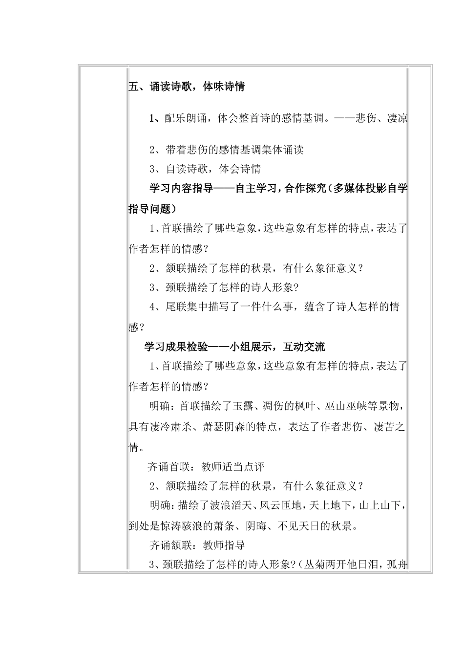 《秋兴八首(其一)》公开课教学设计_第3页
