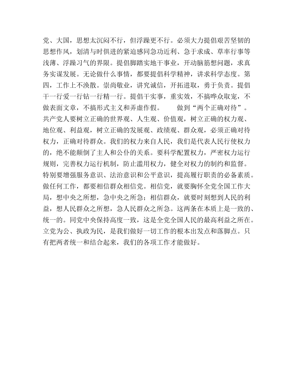 增强“意识”牢记“务必” _第2页