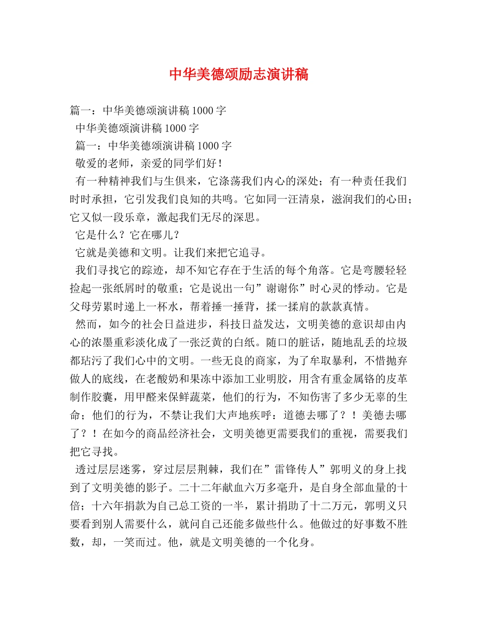 中华美德颂励志演讲稿 _第1页