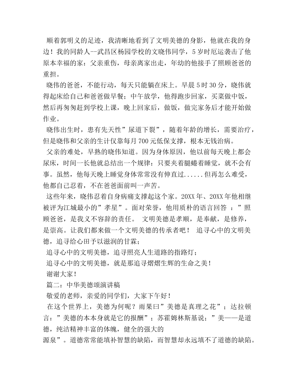 中华美德颂励志演讲稿 _第2页