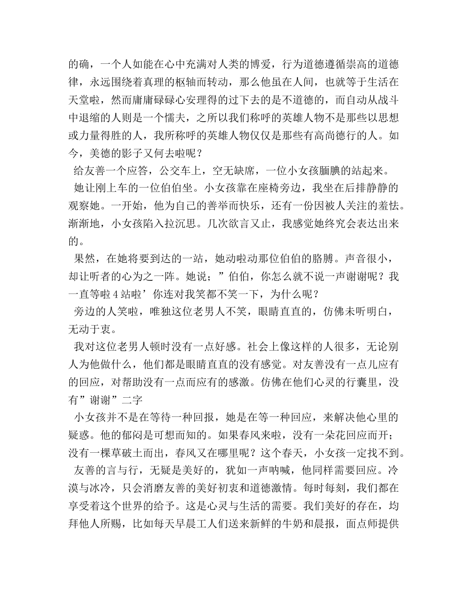 中华美德颂励志演讲稿 _第3页
