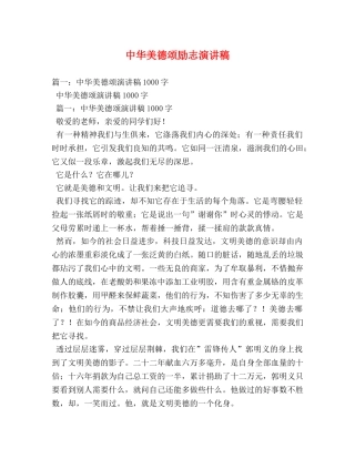 中华美德颂励志演讲稿 