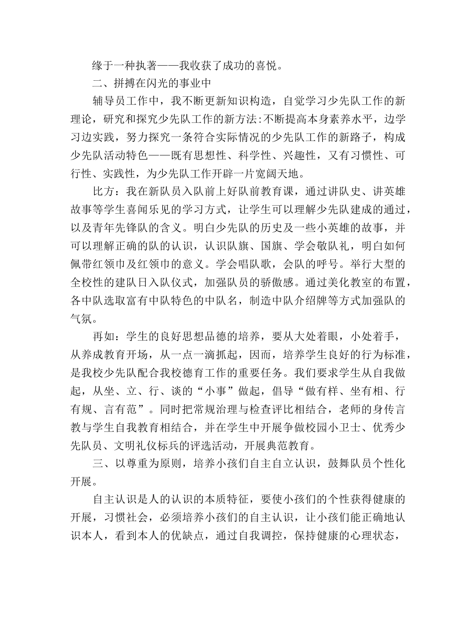 少先队大队辅导员大队部工作参考总结（通用） _第2页
