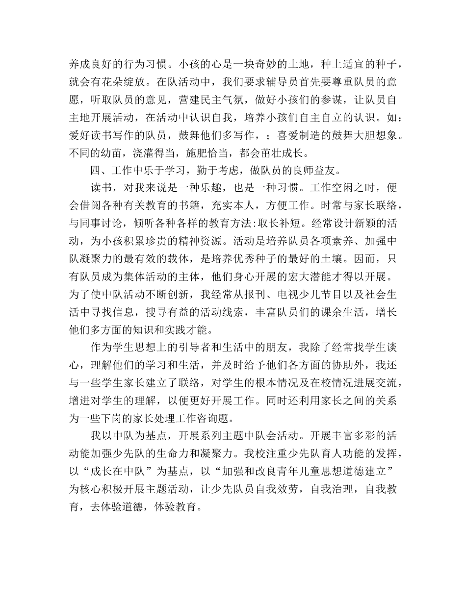少先队大队辅导员大队部工作参考总结（通用） _第3页