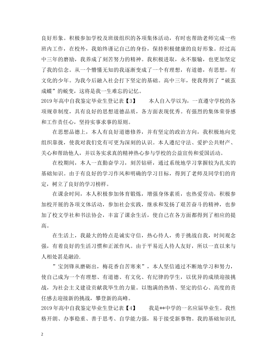 20XX年高中自我鉴定毕业生登记表模板 _第2页