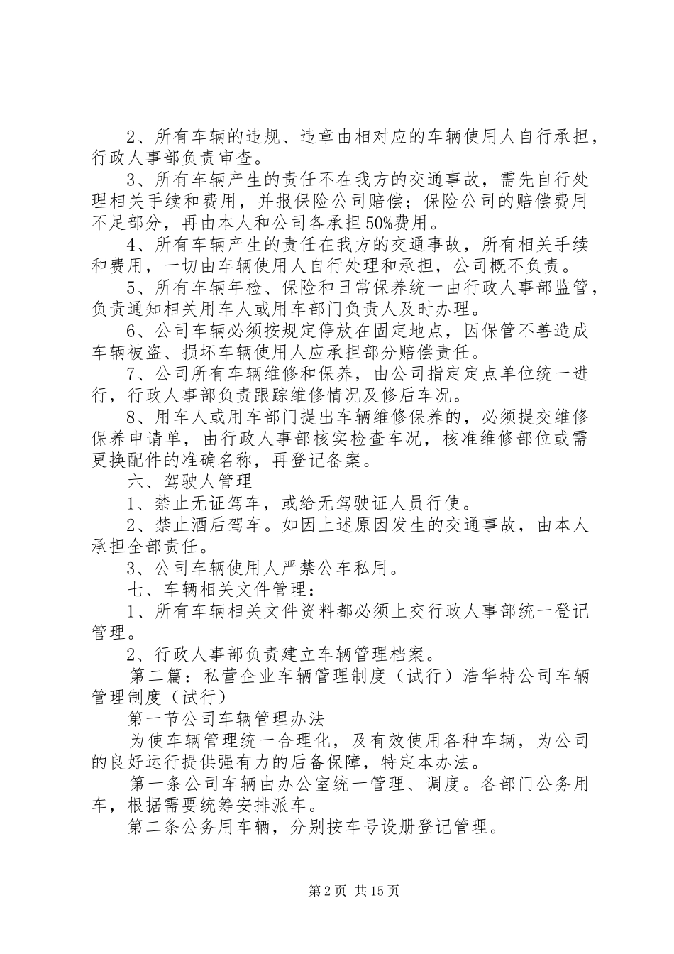 私营企业车辆使用管理制度新_第2页