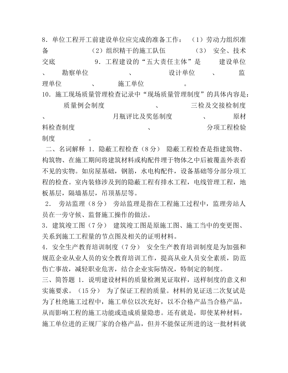 建筑工程技术资料管理期末练习填空、名词、简答 _第2页