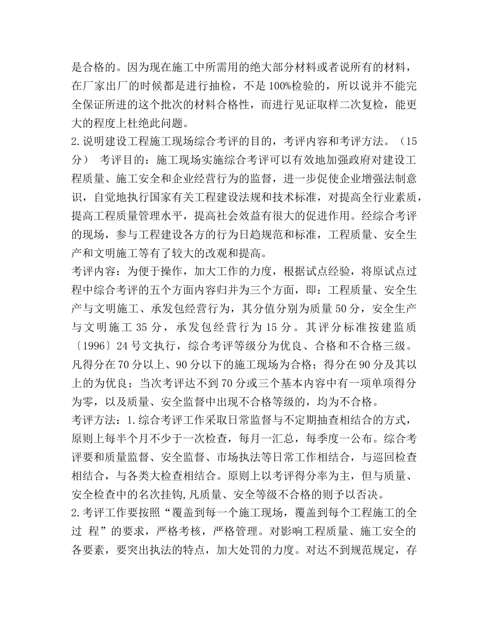 建筑工程技术资料管理期末练习填空、名词、简答 _第3页