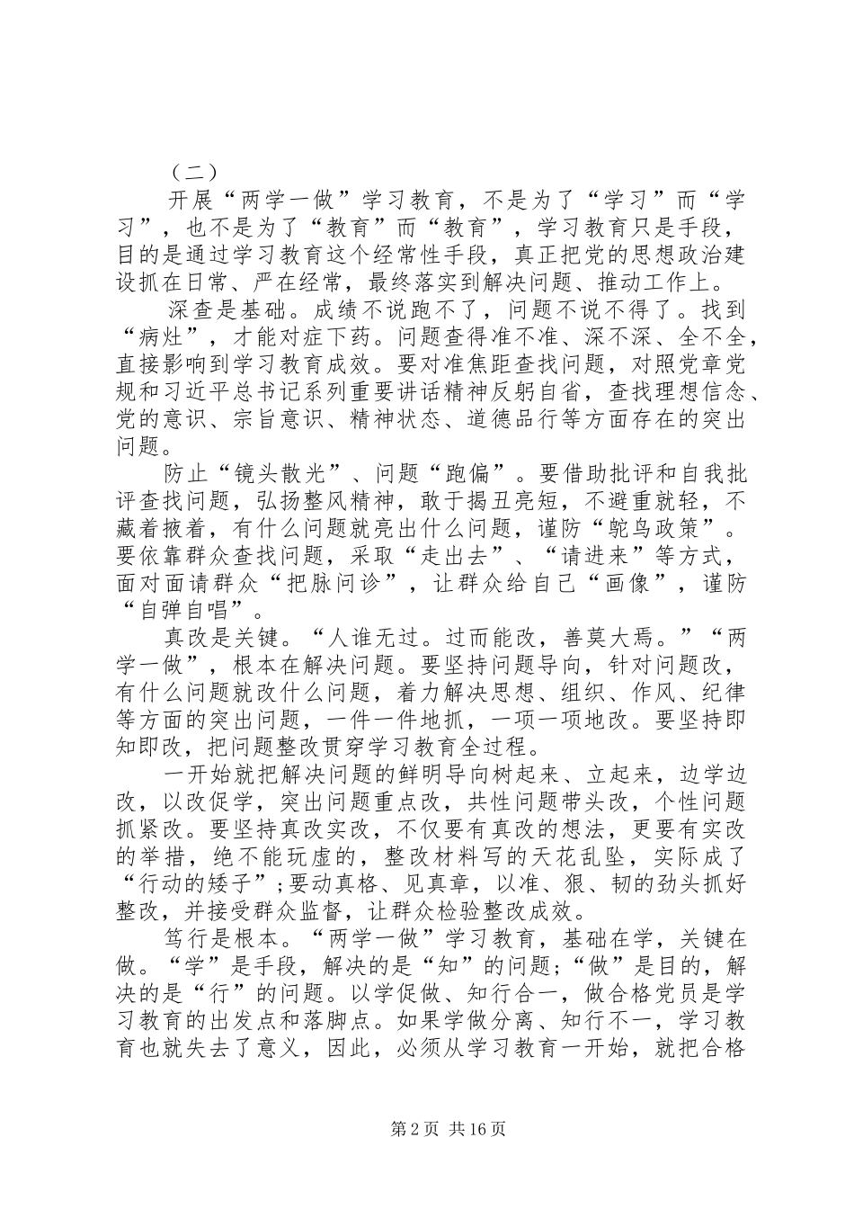 党员两学一做自我总结_第2页