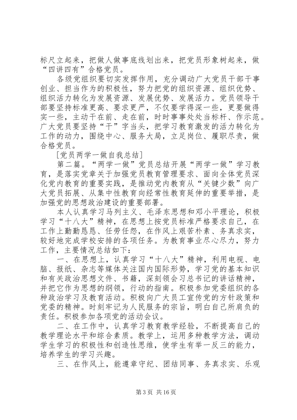 党员两学一做自我总结_第3页