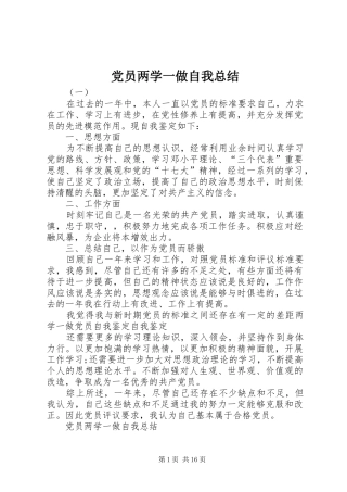 党员两学一做自我总结