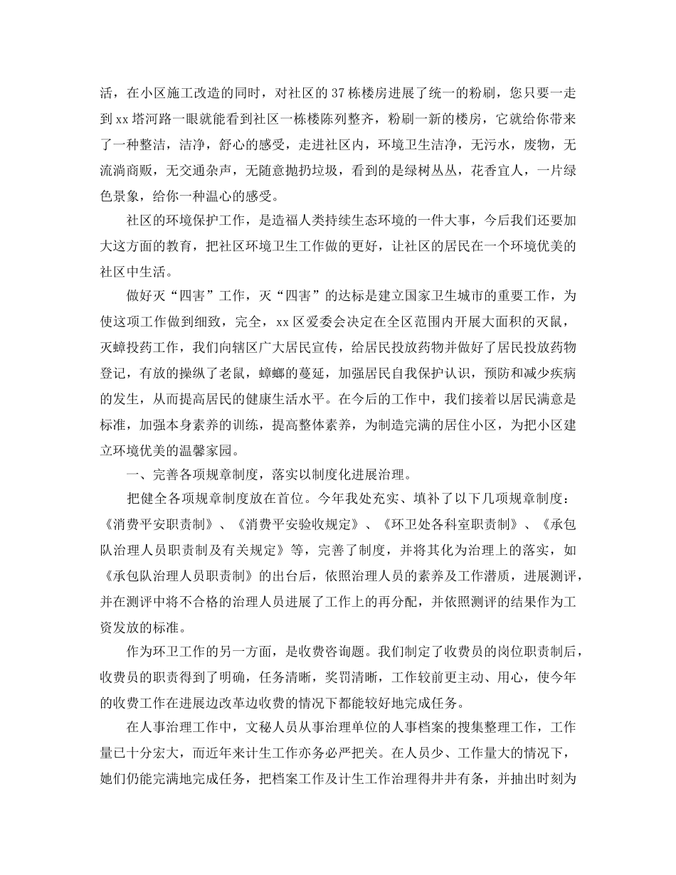 环卫个人年终工作参考总结（通用） _第2页