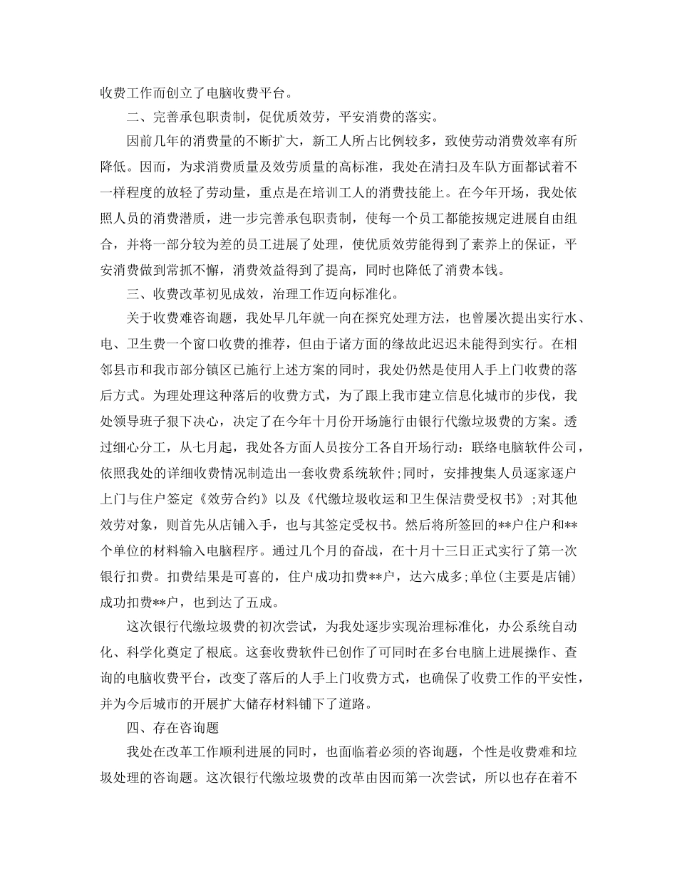 环卫个人年终工作参考总结（通用） _第3页