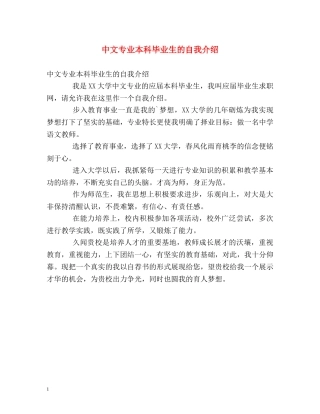 中文专业本科毕业生的自我介绍 