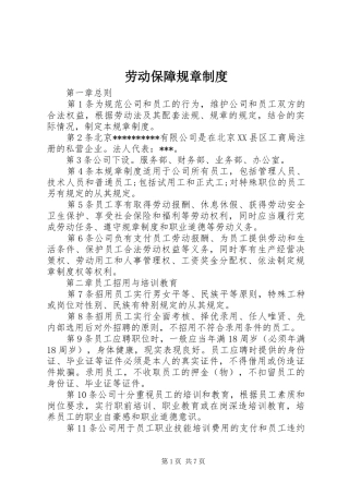 劳动保障规章制度