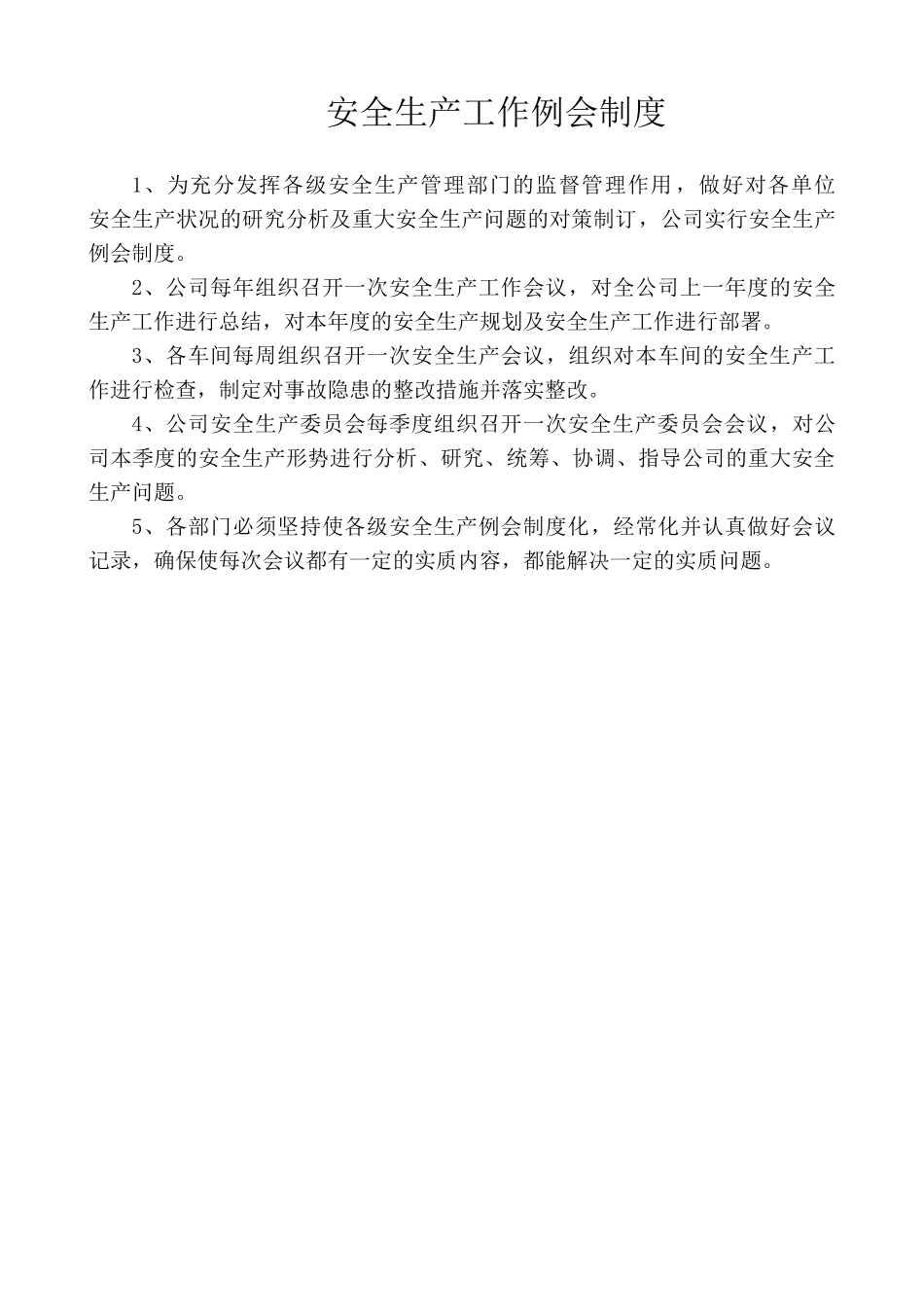 (最新)企业安全生产管理制度目录_第2页