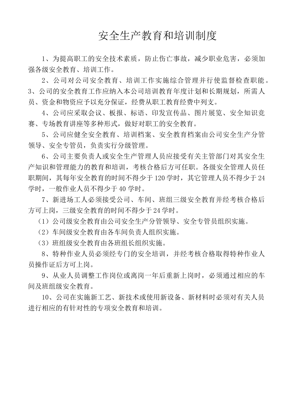 (最新)企业安全生产管理制度目录_第3页