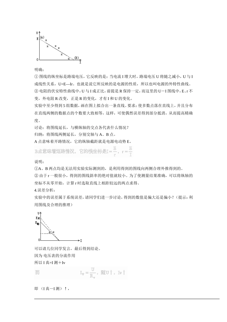 《实验：测定电池的电动势和内阻》示范教案_第3页