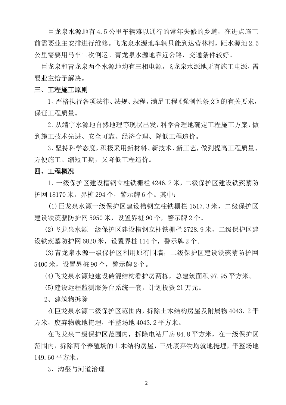 施工组织设计(引泉)-_第2页