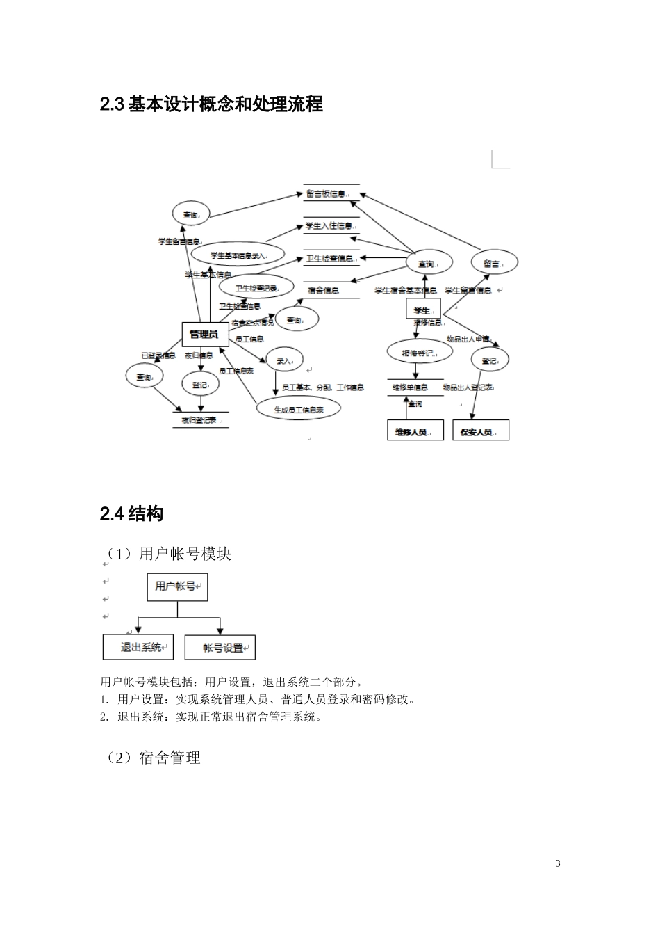 软件开发概要设计说明书_第3页