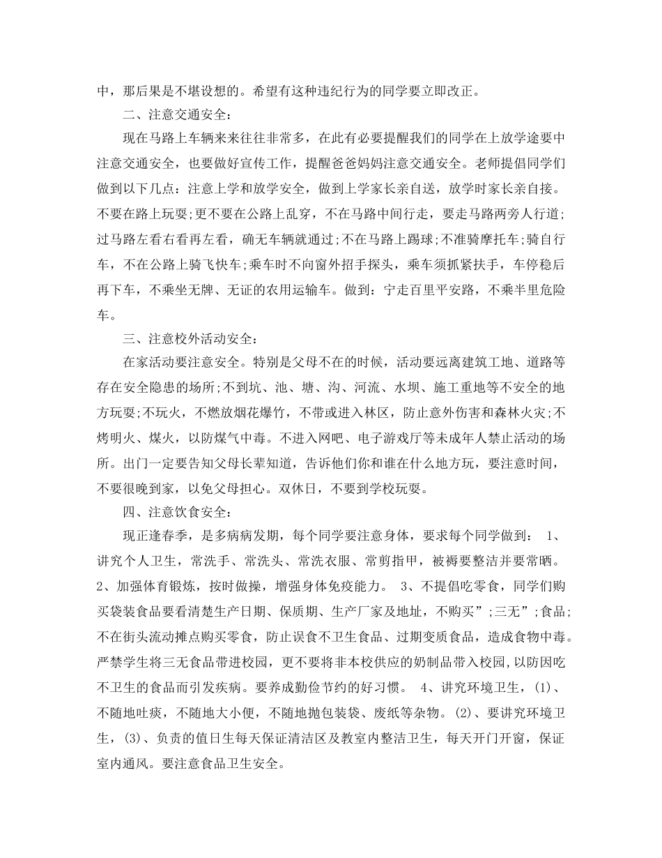 开学典礼安全教育讲话稿 _第2页